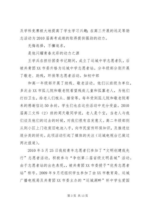 优秀干部先进事迹材料〔〕.docx