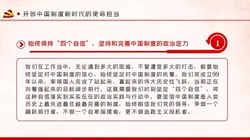 战胜重大风险与挑战开创中国制度新时代PPT模板