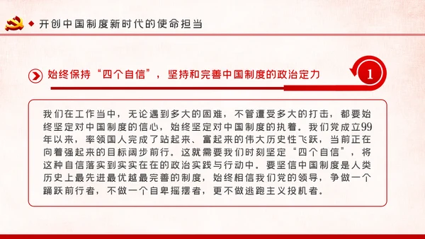 战胜重大风险与挑战开创中国制度新时代PPT模板
