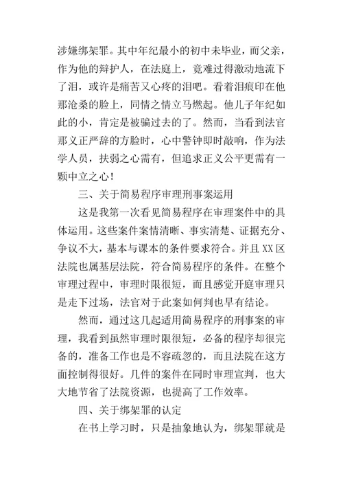 法律专业大学生寒假社会实践报告 1