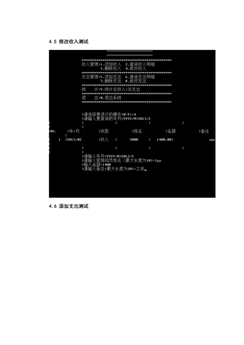 C语言优质课程设计家庭财务基础管理系统.docx