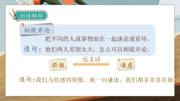 【核心素养】部编版语文三年级下册-6. 陶罐和铁罐 第1课时（课件）