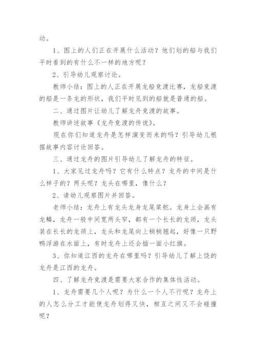 浓情端午佳节主题班会方案.docx