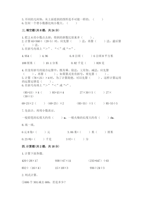 人教版数学四年级下册期中测试卷精品（实用）.docx