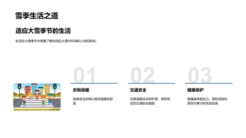 大雪季节的气候科学PPT模板