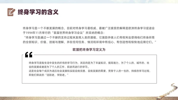 灰色实拍书籍阶梯终身学习PPT课件自我管理
