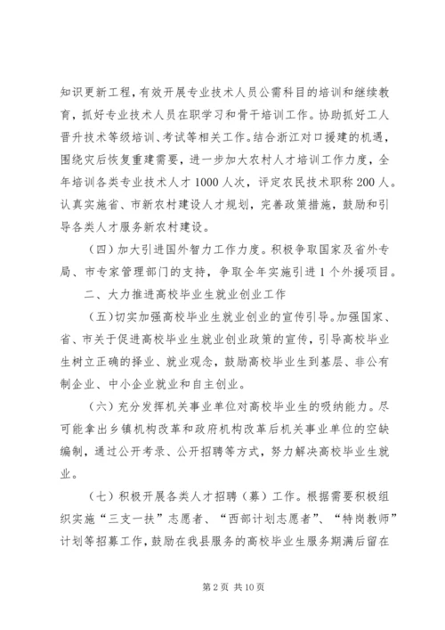 人事人才编制工作计划.docx
