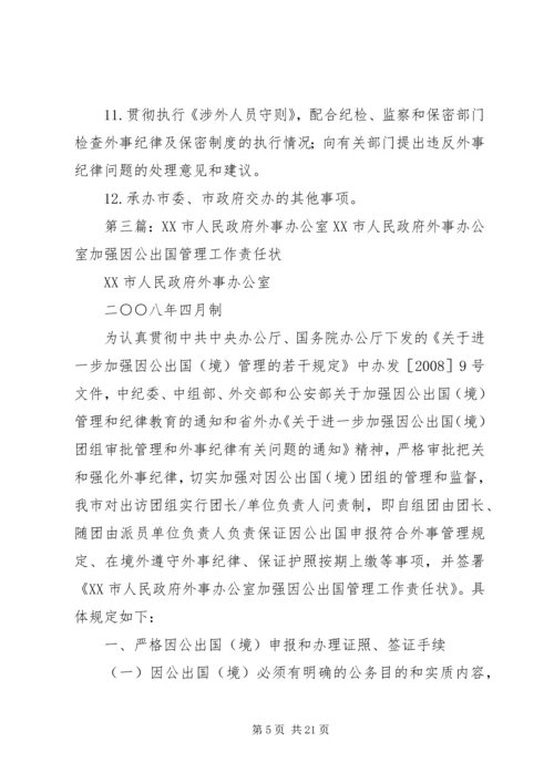 人民政府外事办公室工作总结.docx