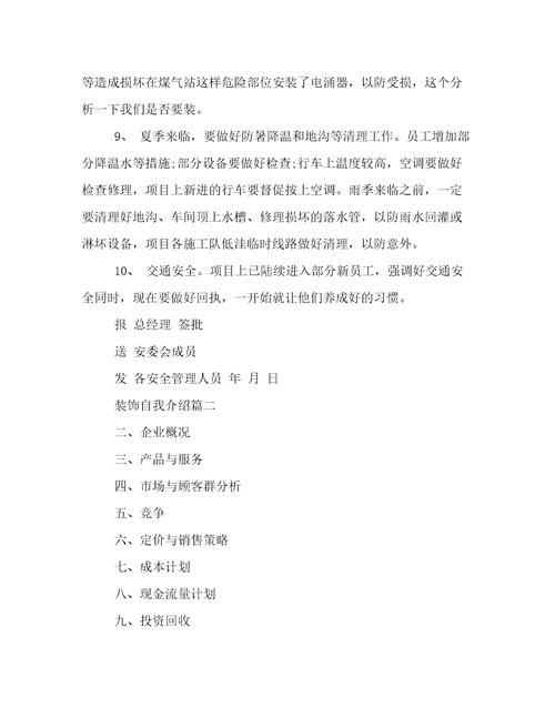 最新装饰自我介绍汇总