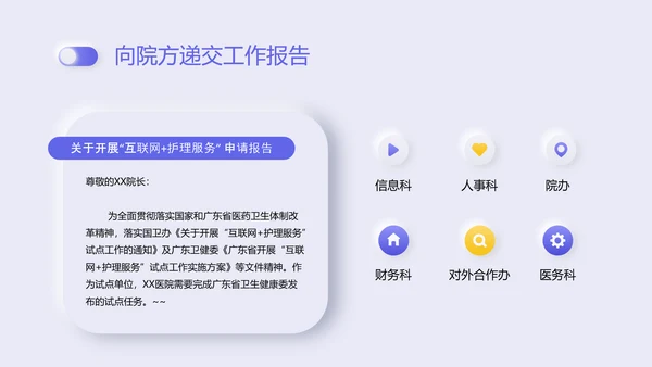 紫色新拟态商务风格互联网护理服务PPT课件