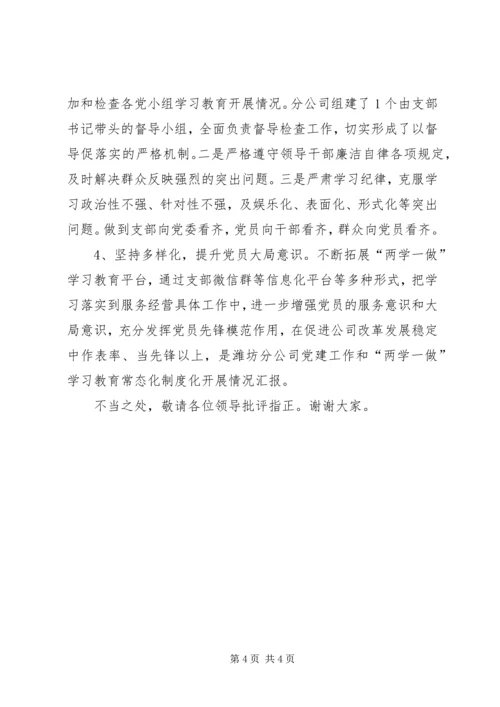 以创建“四化”基层党组织为抓手,推进“两学一做”常态化制度化.docx