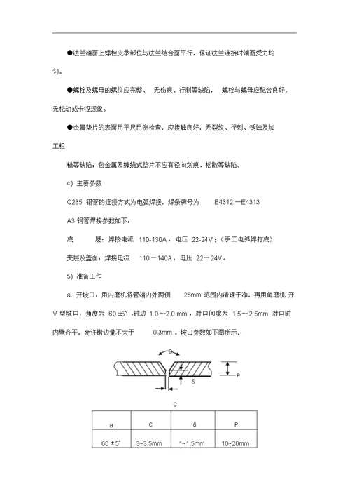 室外暖气管道施工