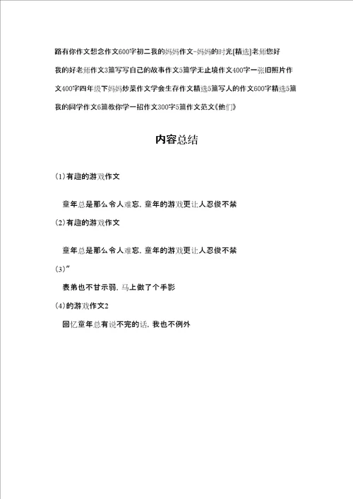 有趣的游戏作文