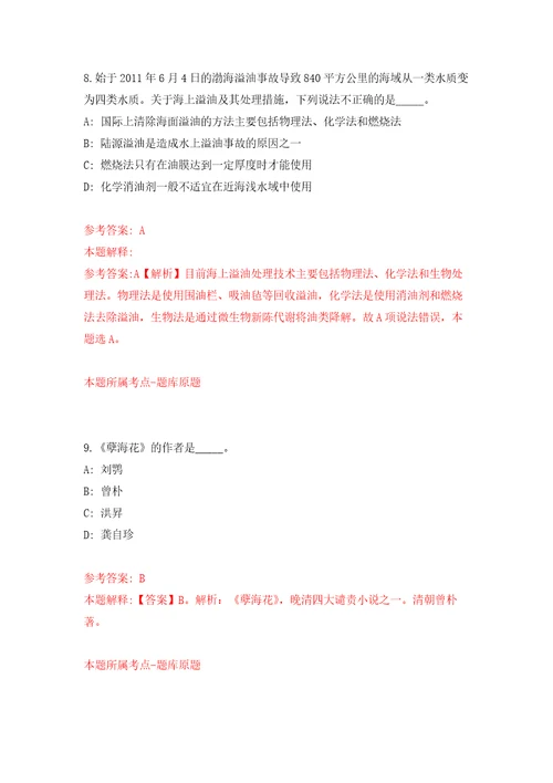 辽宁大连长海县人民政府办公室及人社局联合招考聘用4人模拟训练卷第6版