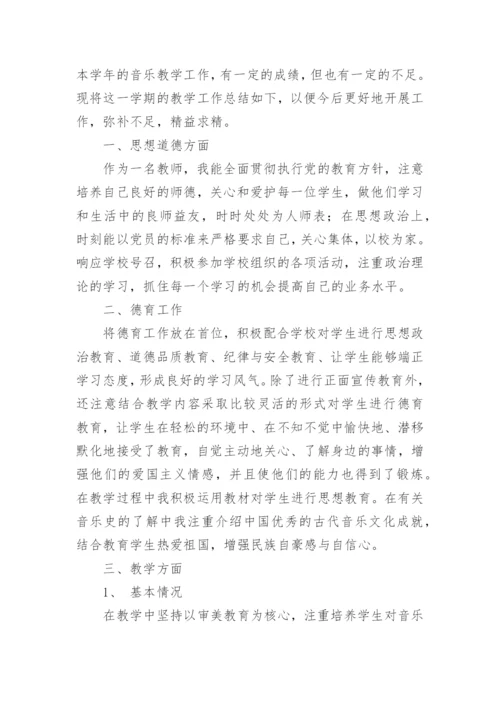 八年级音乐教学工作总结_3.docx