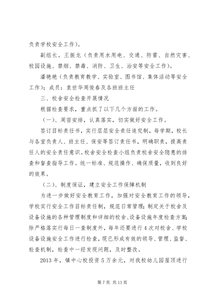 学校年度检查情况报告.docx