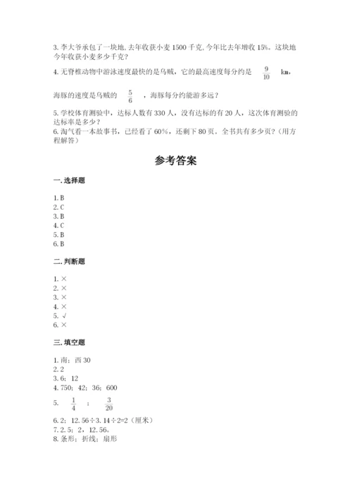 小学数学六年级上册期末模拟卷及完整答案（名校卷）.docx