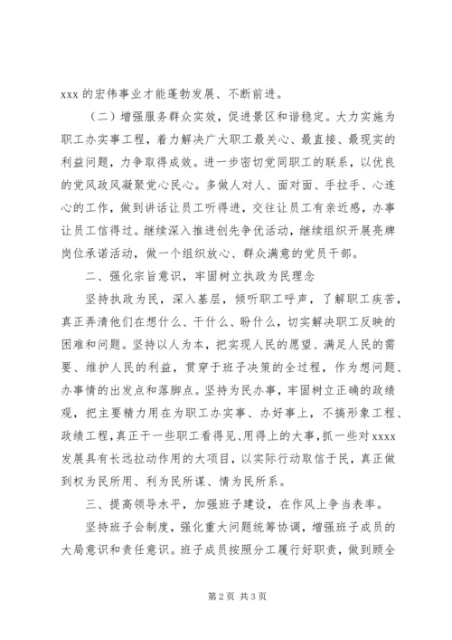 坚持以人为本，发扬群众优良作风.docx