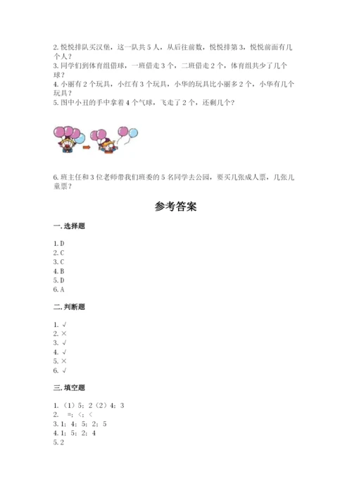 北师大版一年级上册数学期中测试卷附完整答案【历年真题】.docx