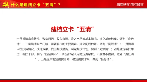 完整内容精准扶贫精准脱贫扶贫开发PPT