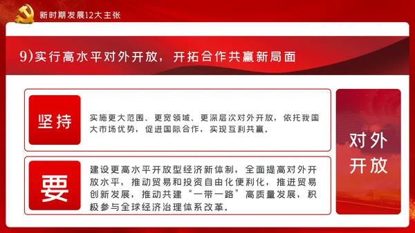 十九届五中全会十四五规划党政党建党政党课