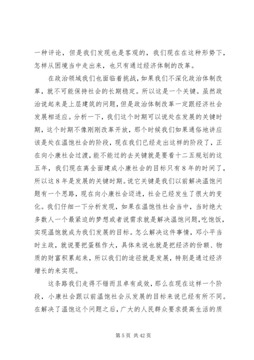 十八大的核心论断与主要思想.docx