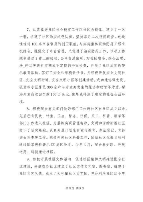 关于我县社区建设的现状及对策 (3).docx