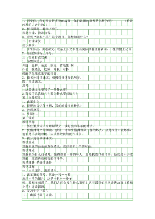 二年级语文上册第四单元教材分析(苏教版).docx