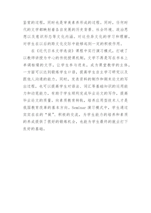 近代日本文学运用论文.docx
