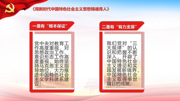学习谈治国理政第三卷第十一专题PPT模板