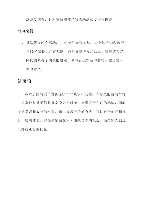 欢乐城亲子活动项目方案