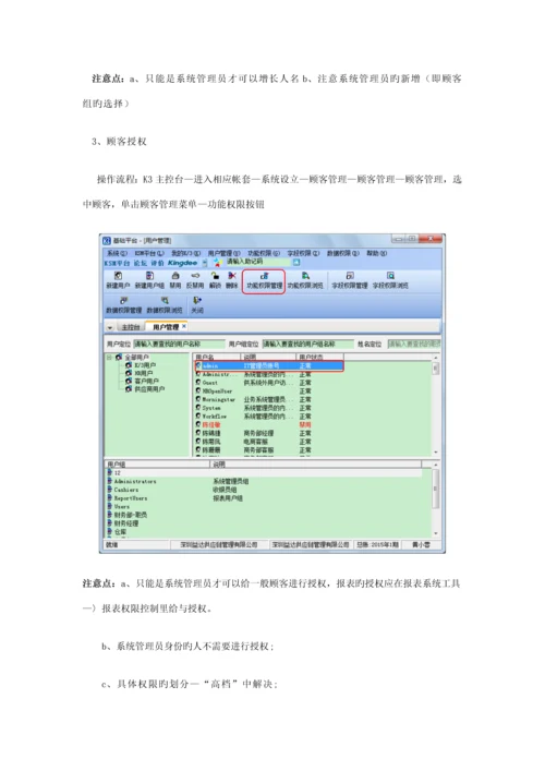 K账套建账初始化标准流程.docx