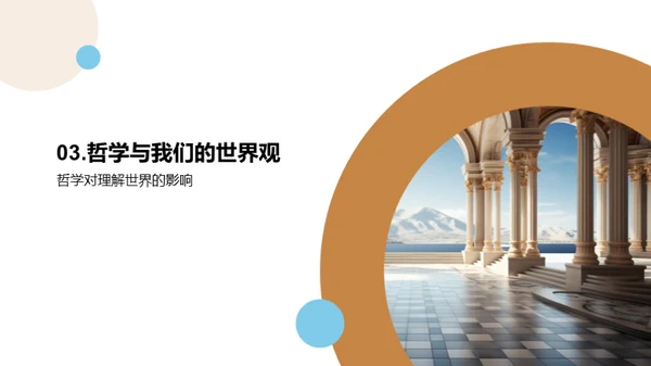 哲学的力量
