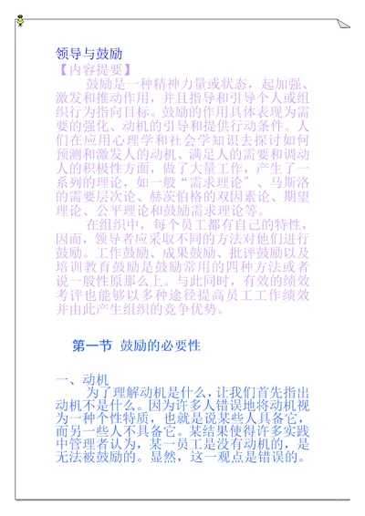 公司领导力与激励沟通document31页