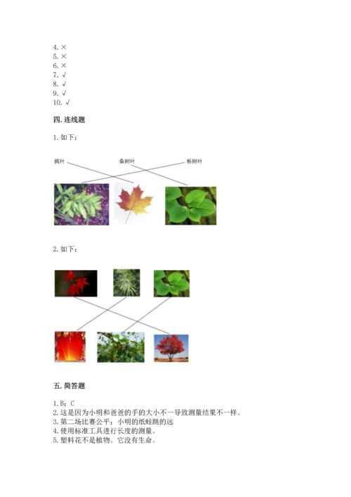 教科版一年级上册科学期末测试卷含答案.docx