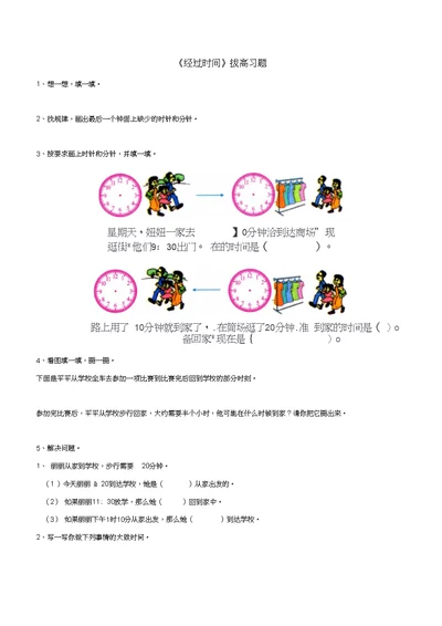二年级数学下册一绿化家园2经过时间拔高习题浙教版