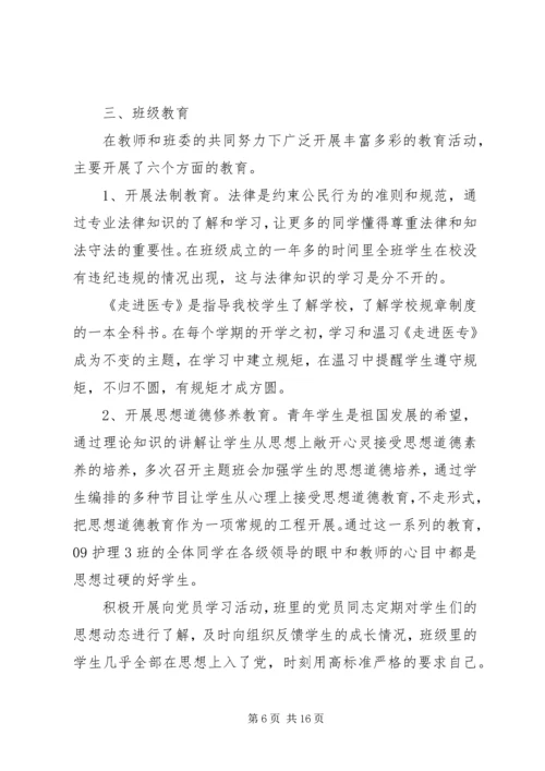 先进班集体事迹材料 (11).docx