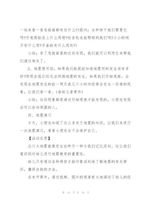 小班防灾减灾活动方案.docx