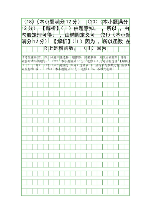 2014高考理科数学试卷全国2卷答案解析.docx