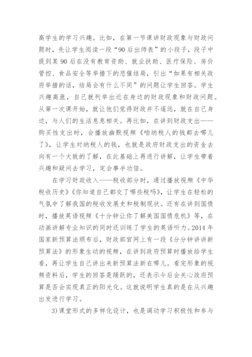 财政学专业论文.docx