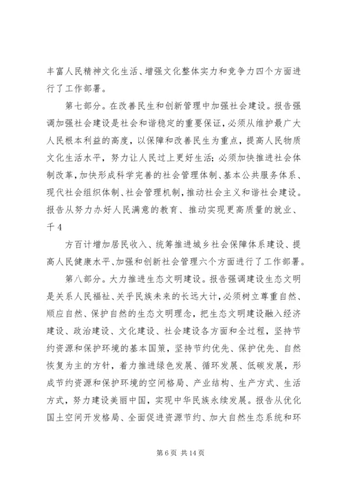 总局传达学习党的十八大精神 (3).docx