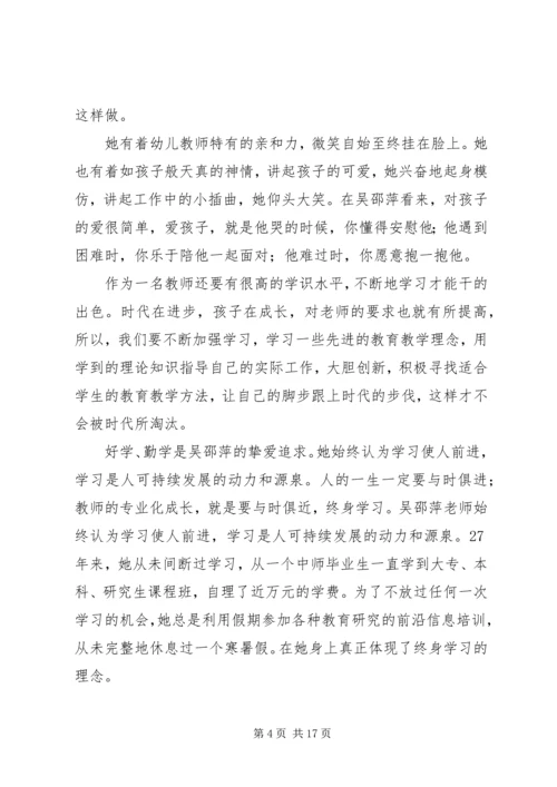 学习吴邵萍同志先进事迹有感_1.docx