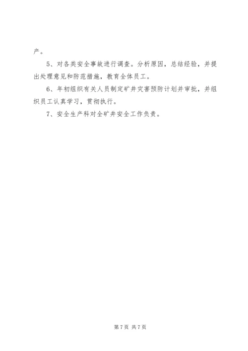 煤矿党委书记安全生产责任制 (4).docx