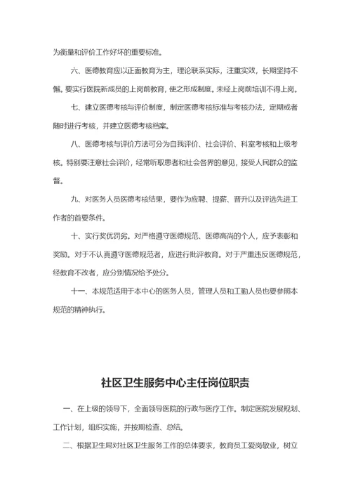 社区卫生服务站岗位职责与操作规范