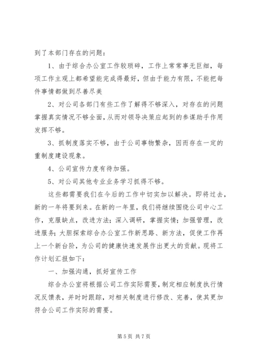 综合办公室工作计划格式模板.docx