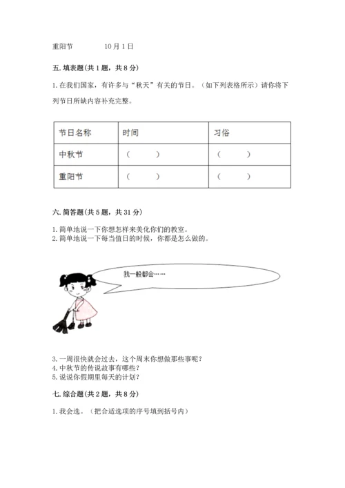 部编版小学二年级上册道德与法治期中测试卷附答案【突破训练】.docx
