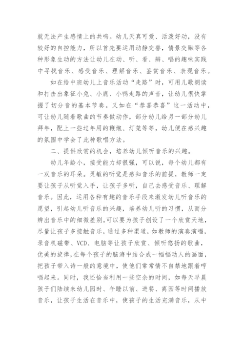 浅谈音乐活动在幼儿中的兴趣论文.docx