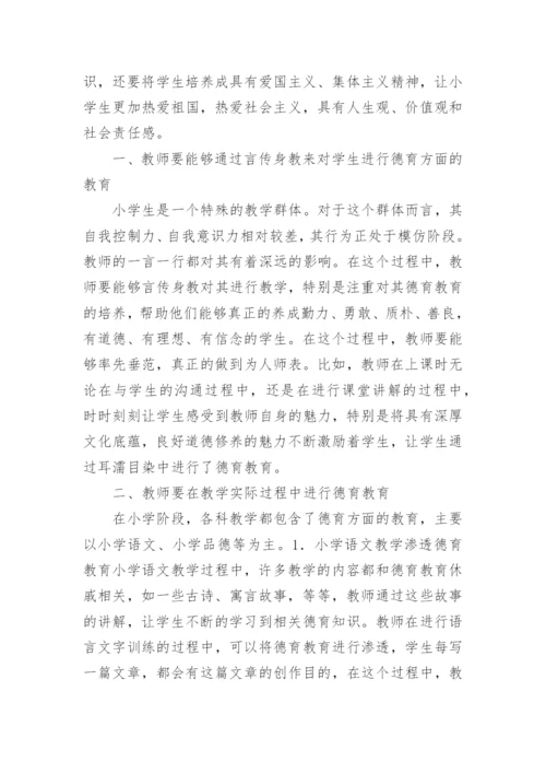 德育论文.docx