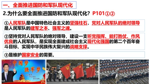 第九课  树立总体国家安全观复习课件（23张PPT）