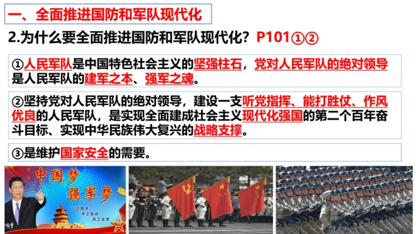 第九课  树立总体国家安全观复习课件（23张PPT）